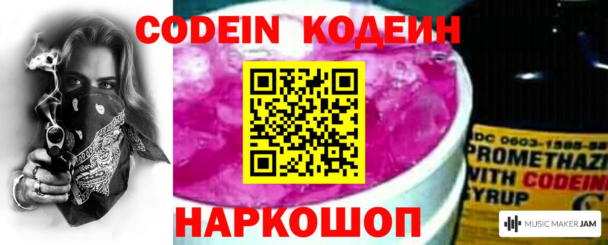 Кодеин напиток Lean (лин)  Кодеин Purple Drank  Элиста  Вход с VPN 