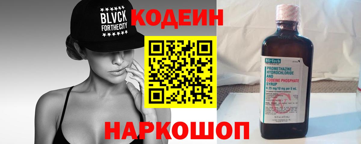 Кодеиновый сироп Lean Purple Drank Элиста