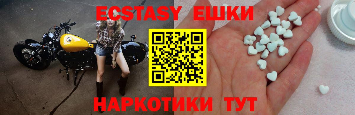 Экстази таблы Элиста